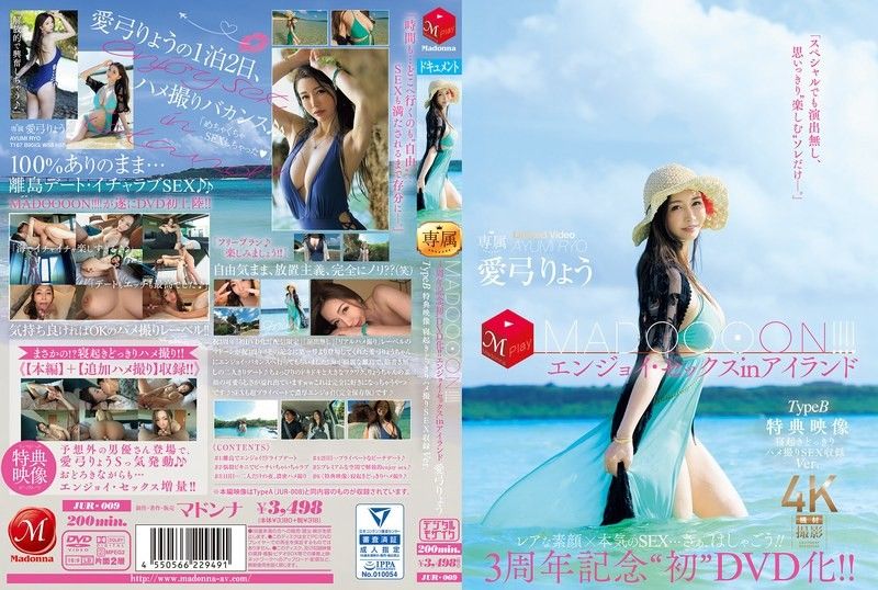 三週年纪念第一张DVD！ ！马杜恩！ ！ ！ ！在B型岛屿中享受性爱醒来与奇闻趣事性爱录影带凉Ver.